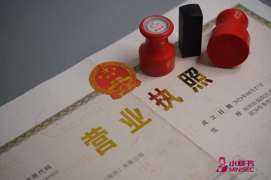 深圳注册公司