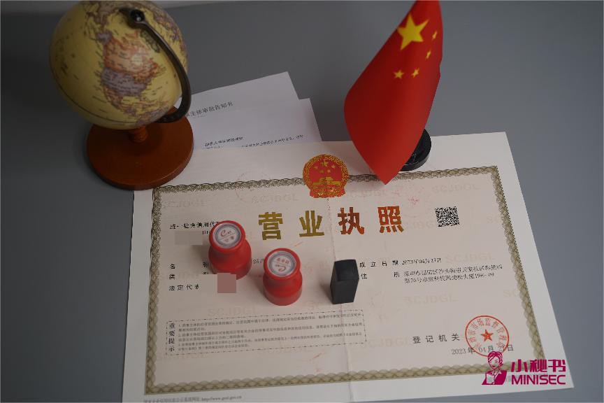 深圳注册公司