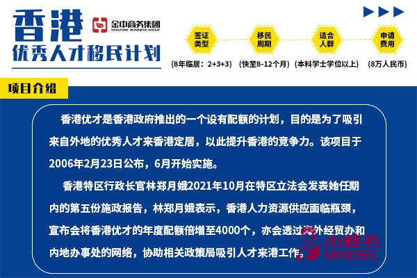 香港专才计划