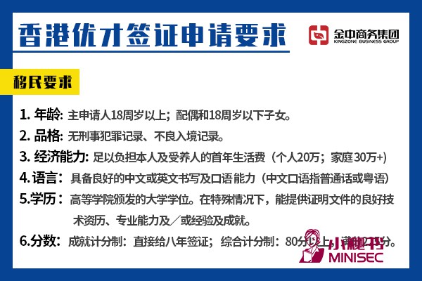 香港专才计划