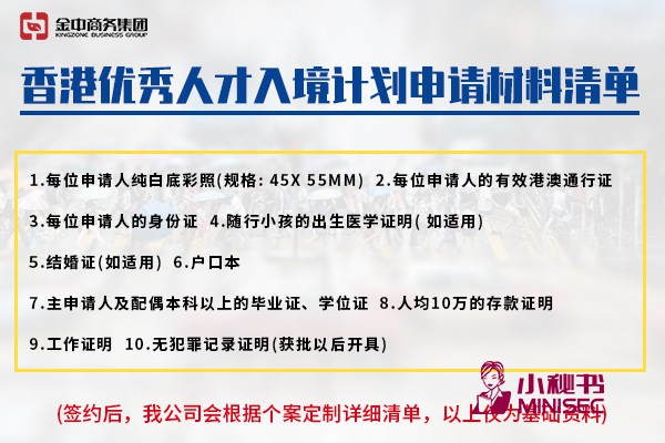 香港专才计划